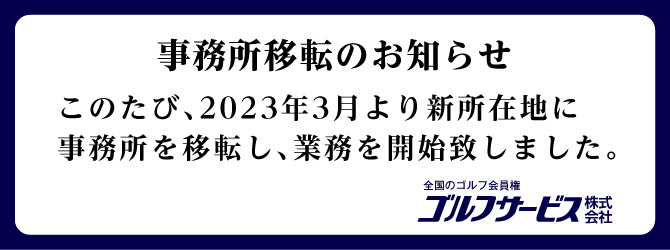 ゴルフサービス株式会社